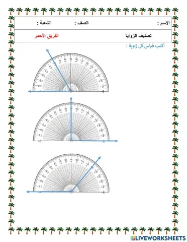 قياس الزاوية1
