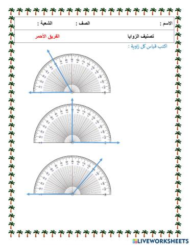 قياس الزاوية1