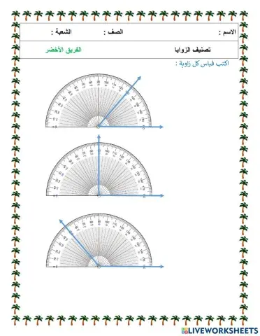 قياس الزاوية