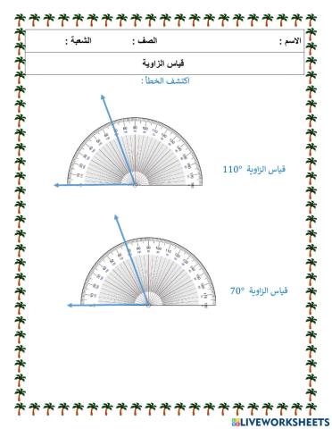قياس الزاوية2