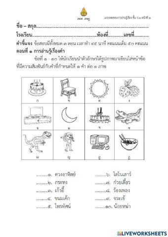 ข้อสอบวัดทักษะการอ่าน