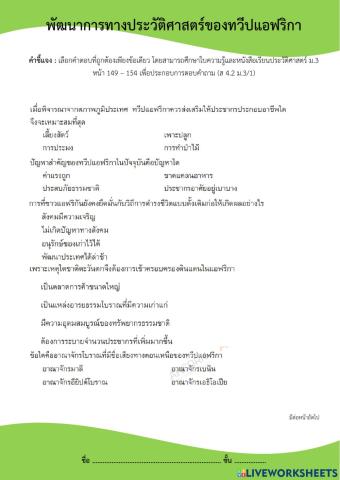 ม.3 ประวัติศาสตร์ของแอฟริกา , ออสเตรเลีย