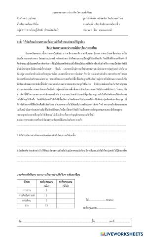 คิดวิเคราะห์ศิลปะ ป.6