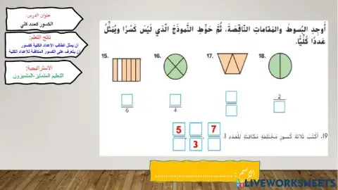 الكسر كعدد كلي - المتميزون