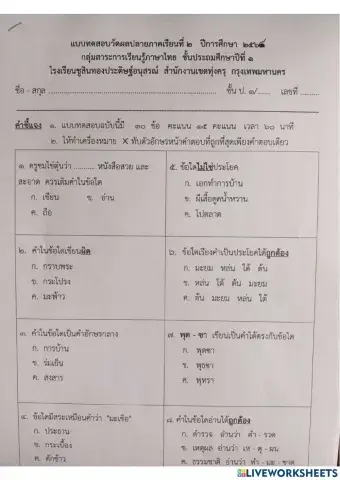 แบบทดสอบปลายภาควิชาภาษาไทย ป.1 ภาคเรียนที่ 2.2564