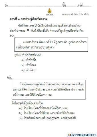 อ่านรู้เรื่องข้อความ