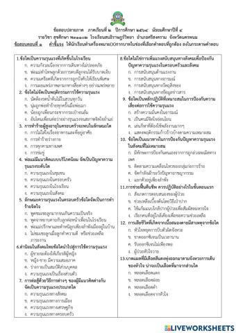 สุขศึกษา ม.4