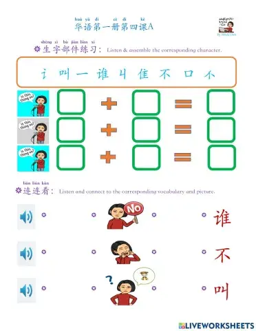 华语第一册第四课a