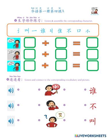 华语第一册第四课a