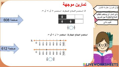 مقارنة الكسور