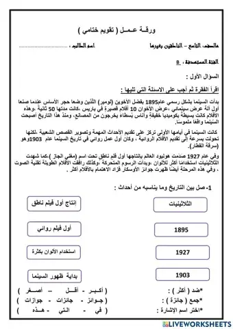 تاريخ السينما - ورقة عمل