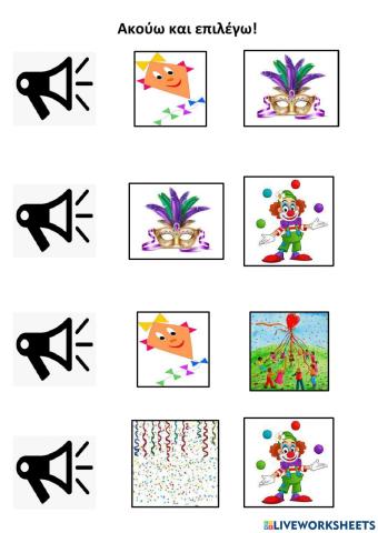 Ακούω και επιλέγω- Απόκριες