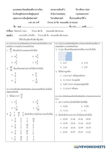 ปลายภาคคณิตศาสตร์ ป.4 ปี2.2564