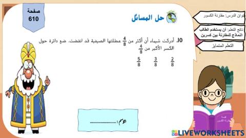 مقارنة الكسور-2