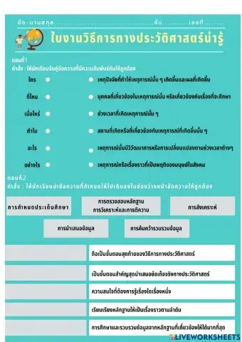 ประวัติศาสตร์น่ารู้