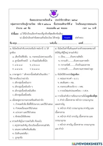 ข้อสอบภาษาไทยเทอม2 ป.5-7
