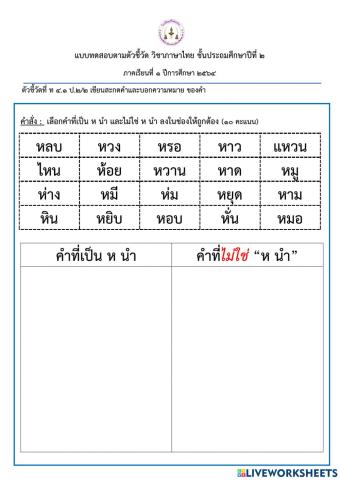 สอบไทย (ห นำ)