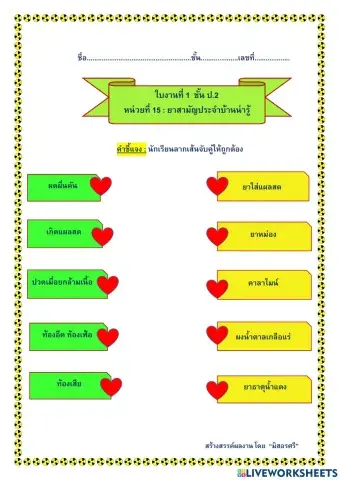 ใบงาน เรื่องยาสามัญประจำบ้าน