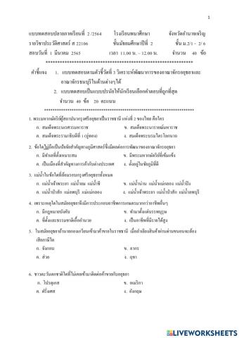 สอบปลายภาคประวัติศาสตร์ม.2