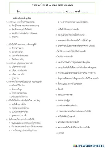 มารยาทการฟัง ป. 3