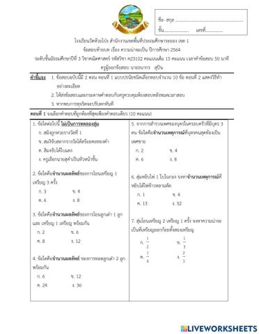 ข้อสอบท้ายบทความน่าจะเป็น