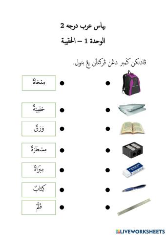 Pelajaran 1 - Al-Haqibah