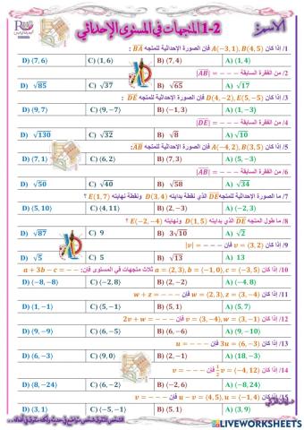 المتجهات في المستوى الإحداثي