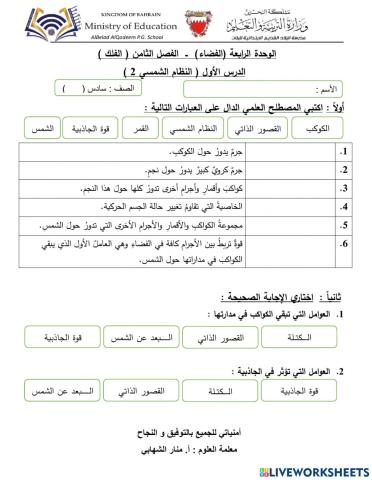 النظام الشمسي 2