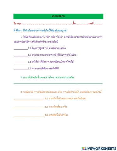 การสกัด