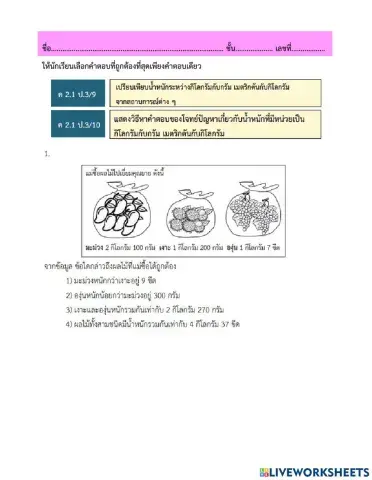 ติว nt สาระที่2 การวัดและเรขาคณิต (ข้อ1-9) ตอนที่2