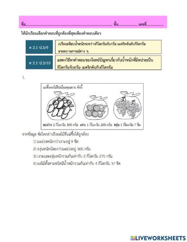 ติว nt สาระที่2 การวัดและเรขาคณิต (ข้อ1-9) ตอนที่2