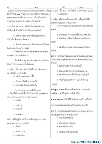 ข้อสอบปลายภาค