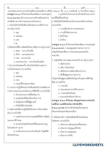 ข้อสอบปลายภาค ม.5