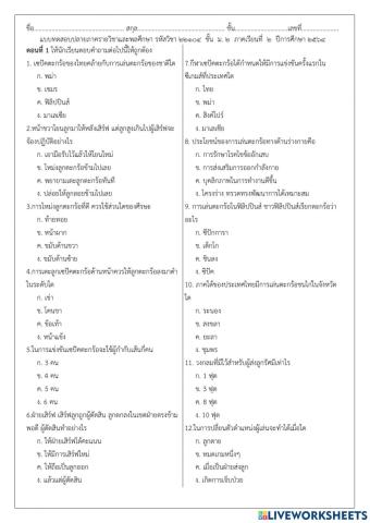 ข้อสอบปลายภาค ม.2