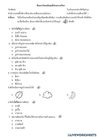 ข้อสอบศิลปะป.1