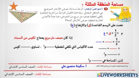 مساحة المثلث