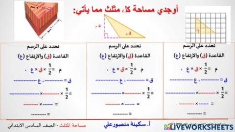 مساحة المثلث 2