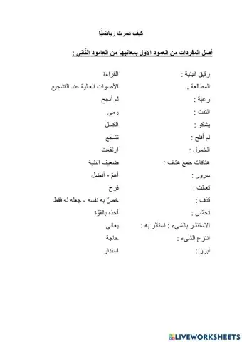 كيف صرت رياضيا