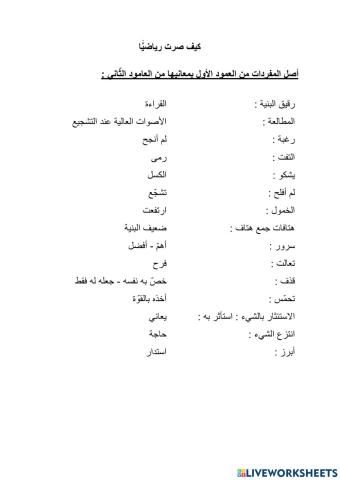 كيف صرت رياضيا