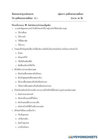 ข้อสอบปลายภาควิชาสุขศึกษา