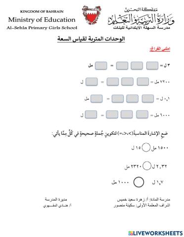 الوحدات المترية لقياس السعة