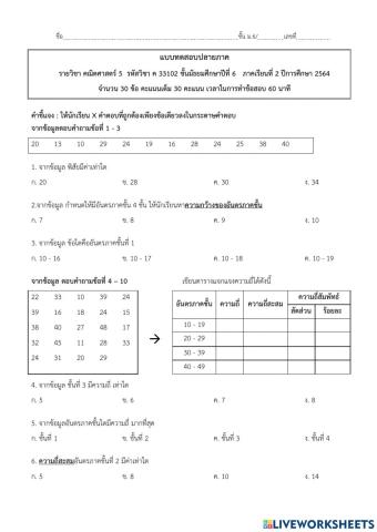 สถิติ