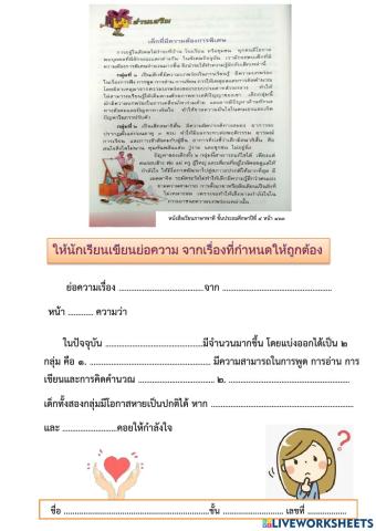 ย่อความ