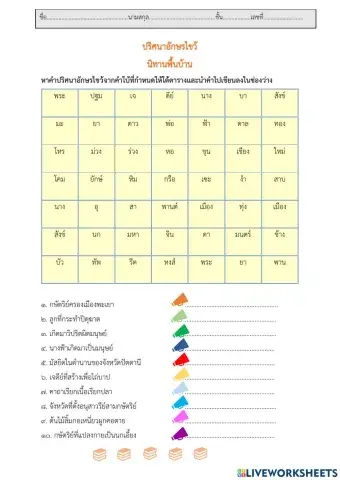 ปริศนาอักษรไขว้นิทานพื้นบ้าน ม. ๑