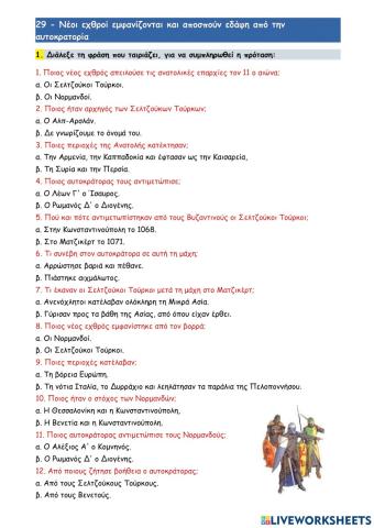 29 - Νέοι εχθροί εμφανίζονται και αποσπούν εδάφη από την αυτοκρατορία