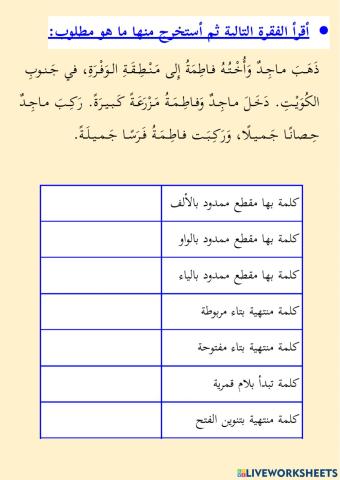 أقرأ ثم أستخرج من الفقرة - ١