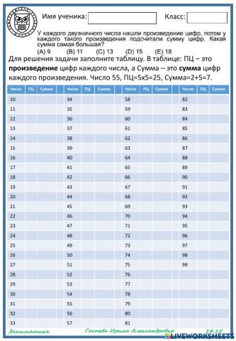 Произведение чисел