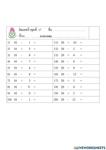 คิดเลขเร็ว9