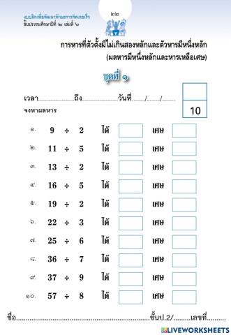 การหารเหลือเศษ