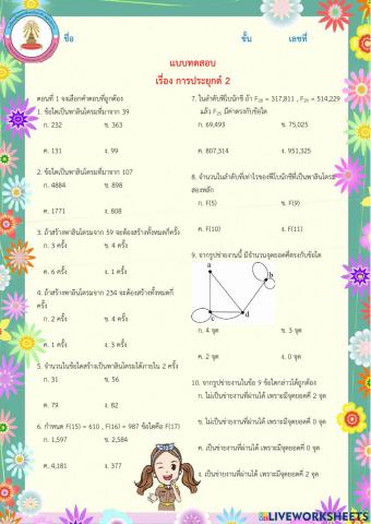 แบบทดสอบ